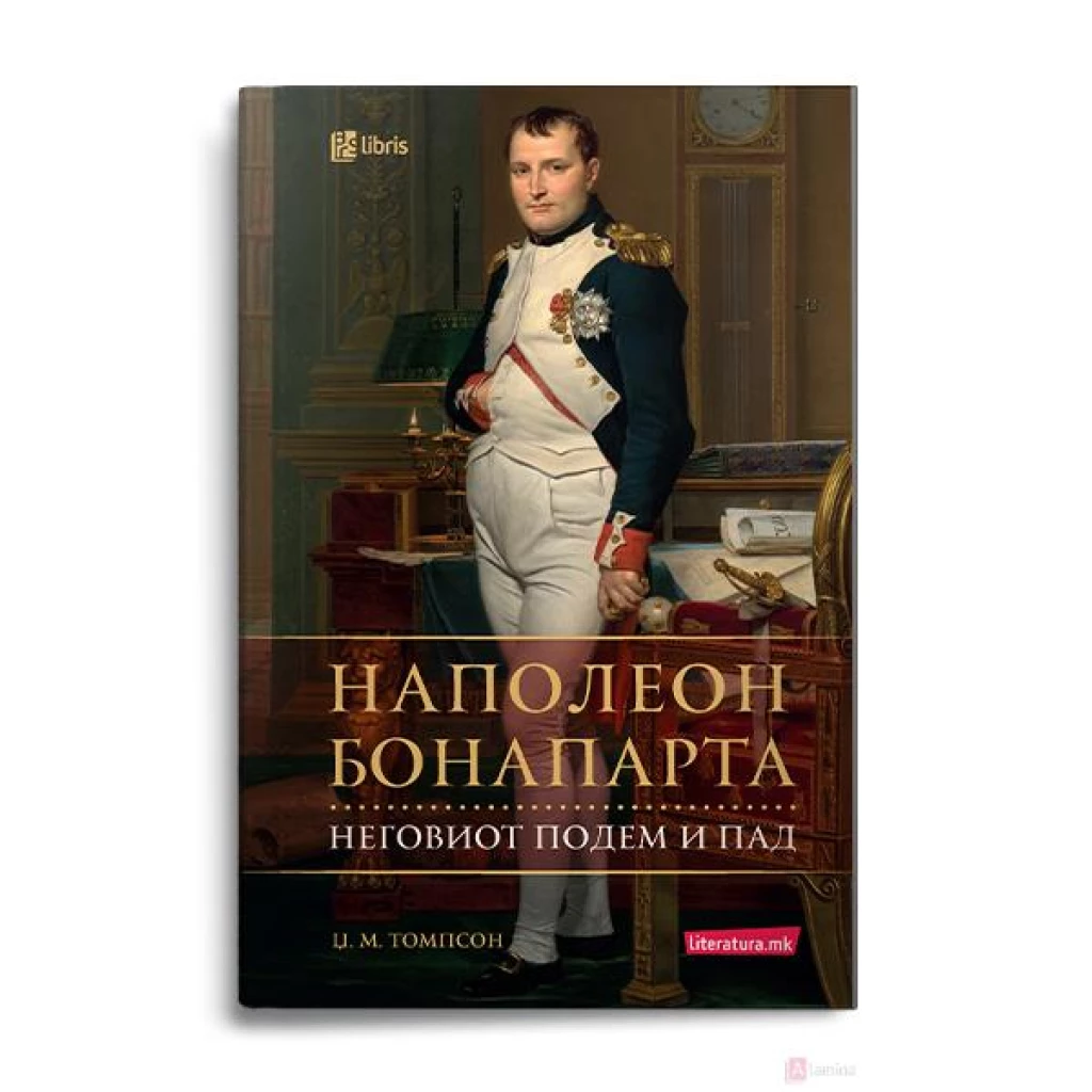 Наполеон бонапарта: неговиот подем и пад Историја Kiwi.mk